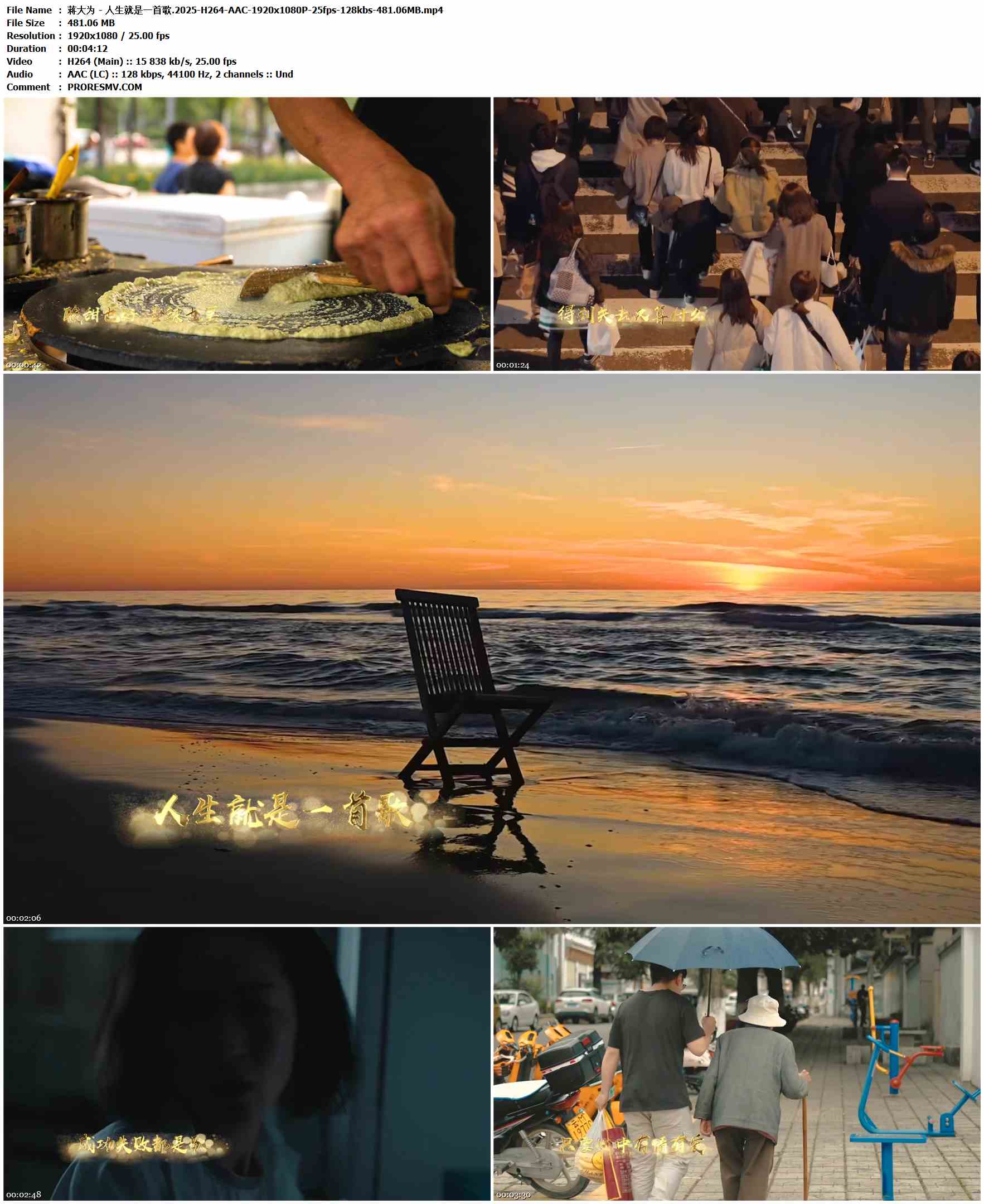 蒋大为 - 人生就是一首歌.2025-H264-AAC-1920x1080P-25fps-128kbs-481.06MB官方MV_高清MV